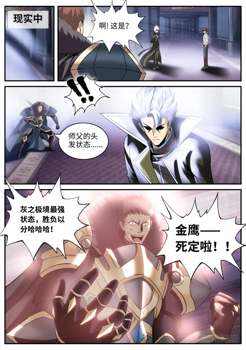 硬气的银鹰 第7页
