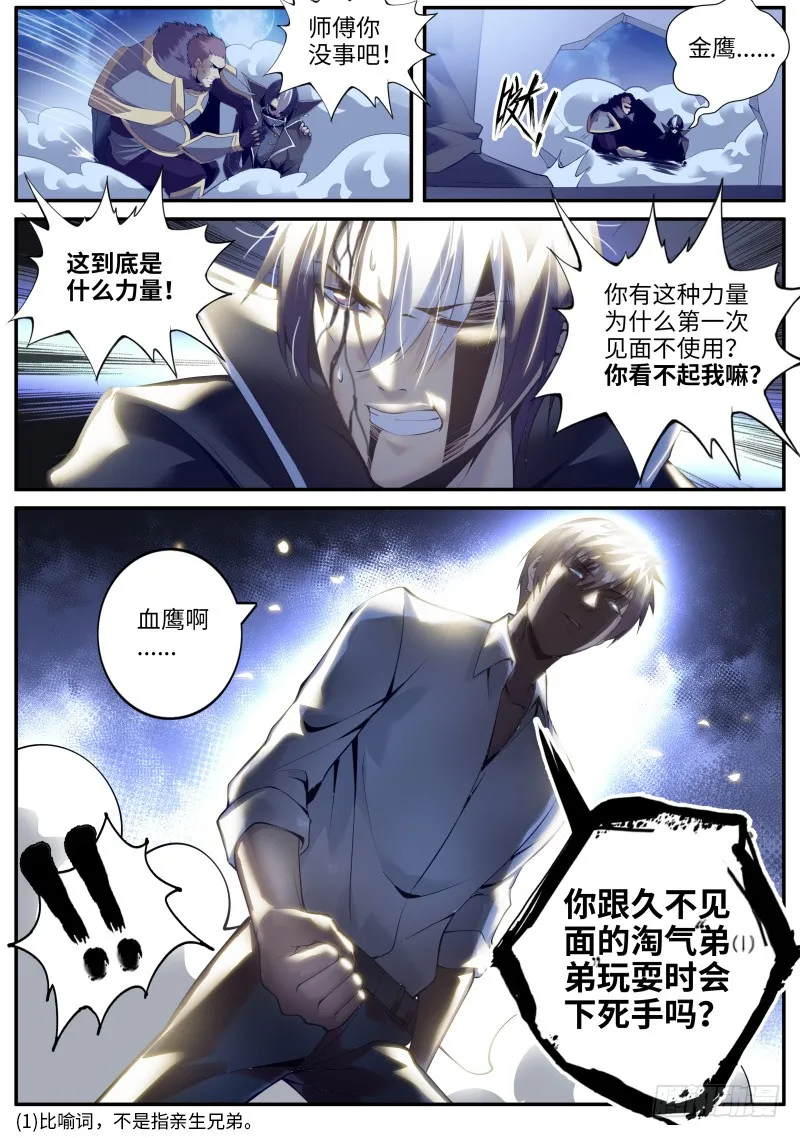 硬气的银鹰 第10页