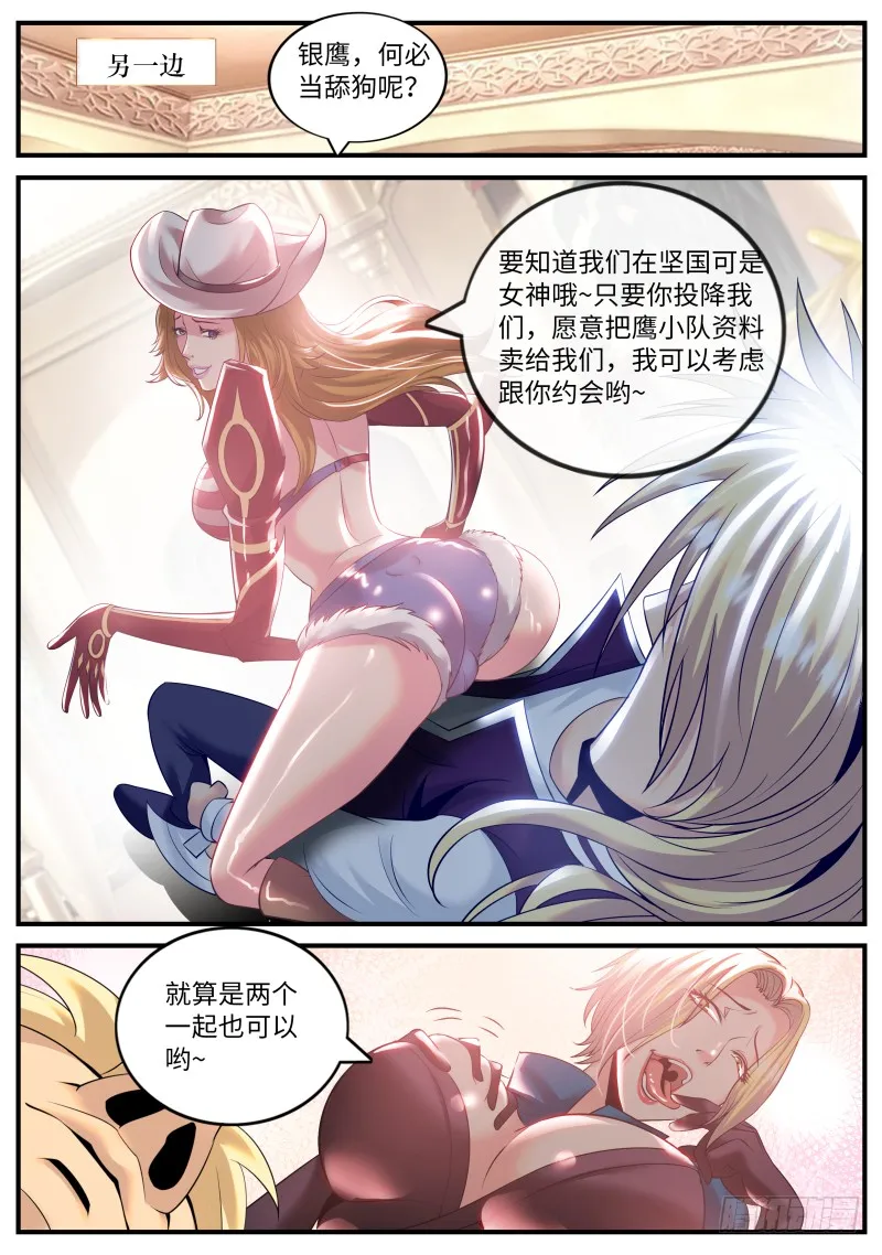 硬气的银鹰 第11页