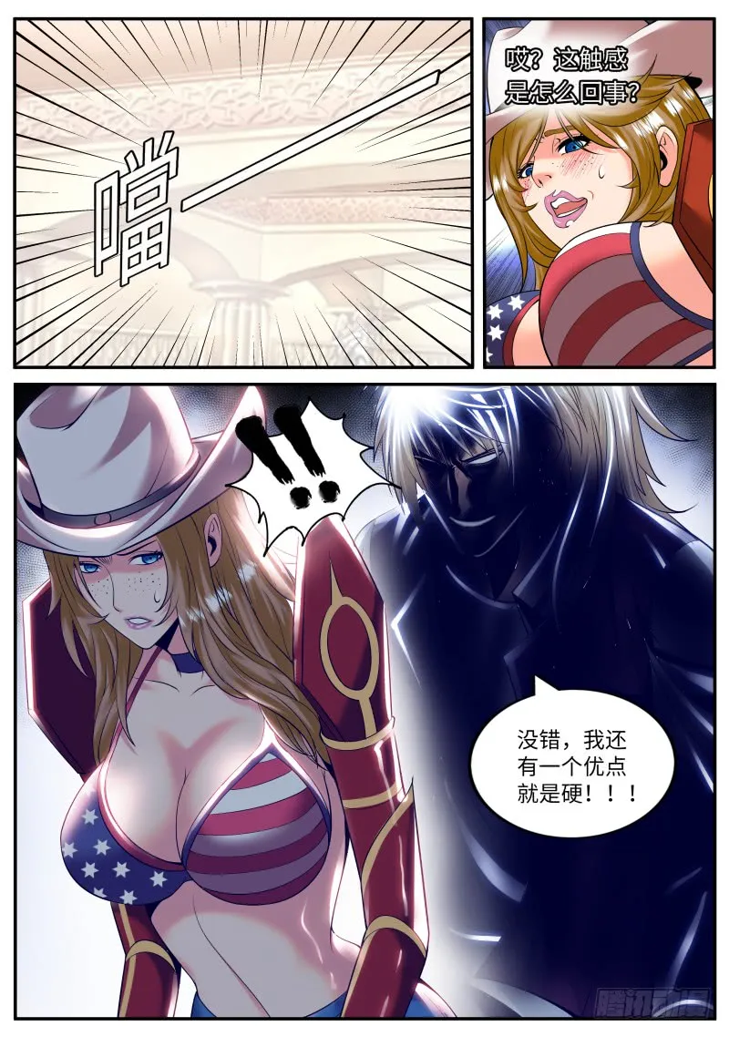 硬气的银鹰 第14页