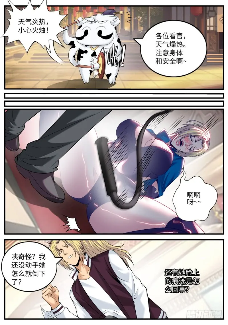 弑君 第5页