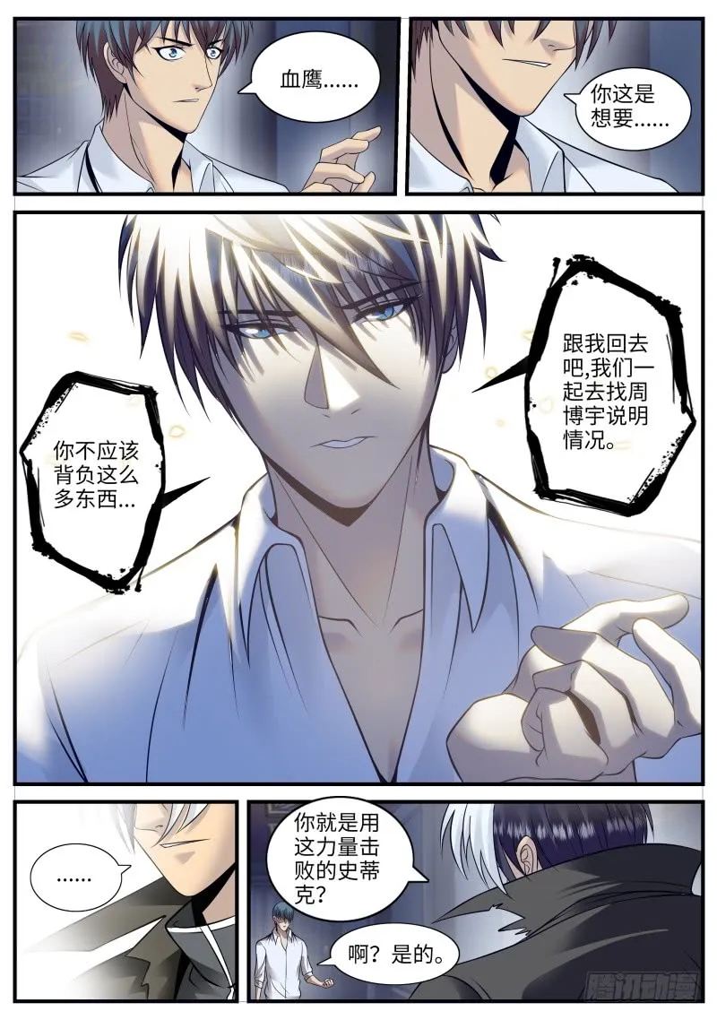 弑君 第8页