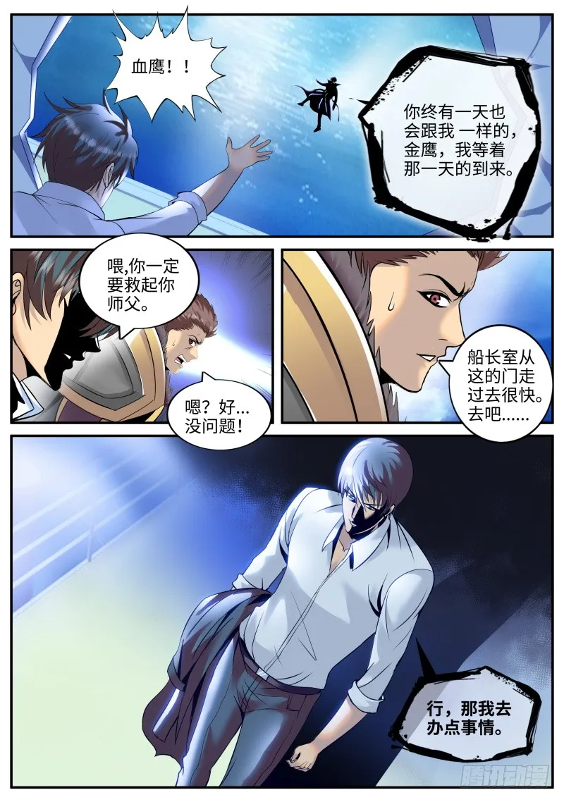 弑君 第10页