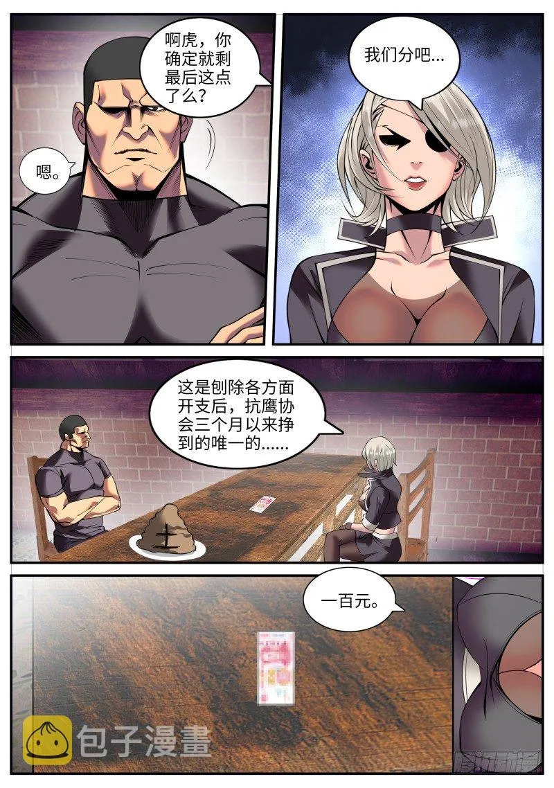 停更一期小番外（破产兄弟第二季） 第3页