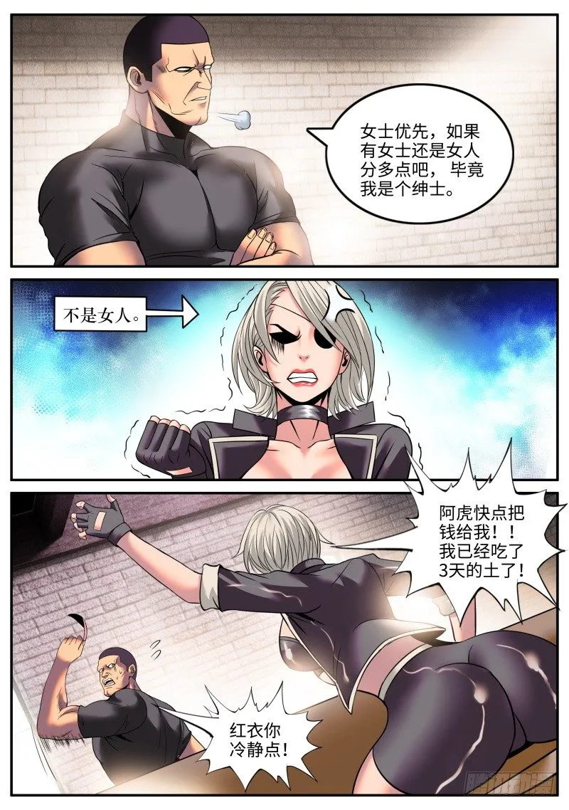 停更一期小番外（破产兄弟第二季） 第4页