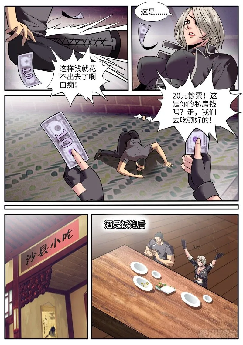停更一期小番外（破产兄弟第二季） 第6页