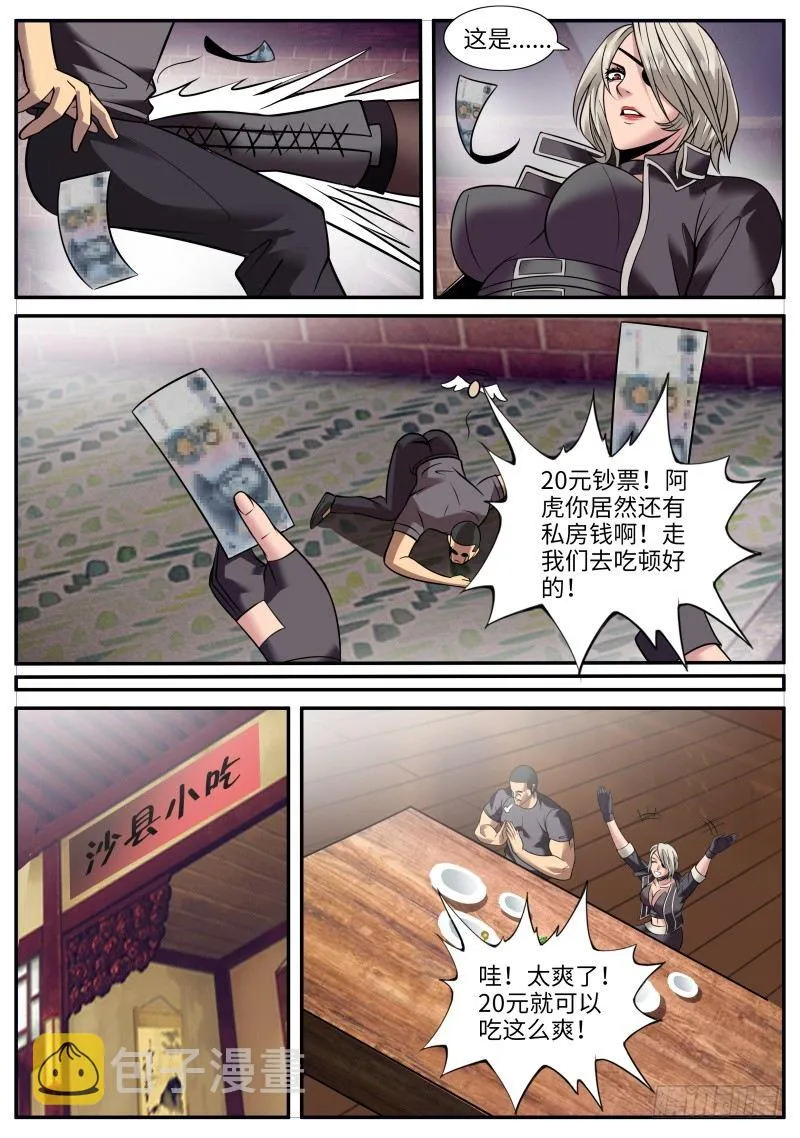 停更一期小番外（破产兄弟第二季） 第7页