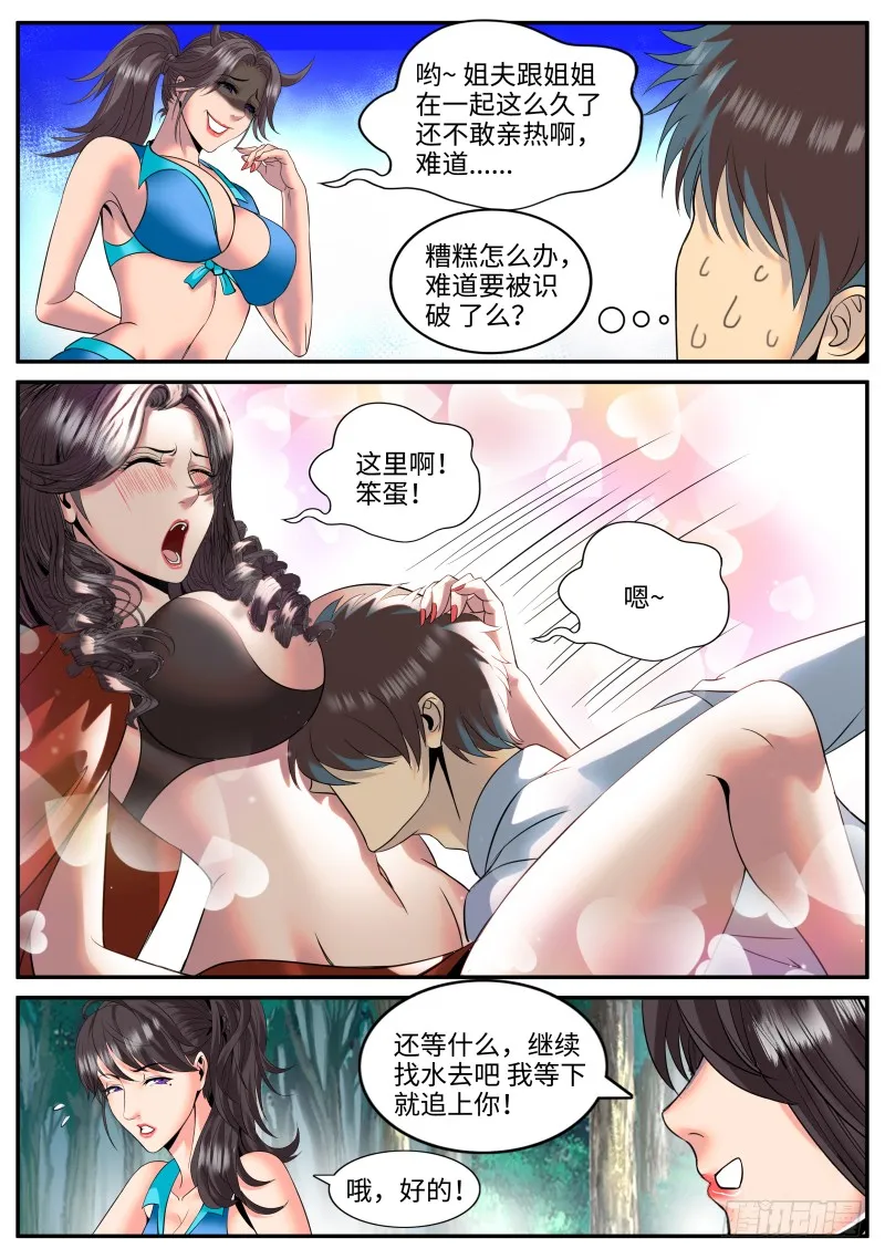 交个朋友吧！ 第4页
