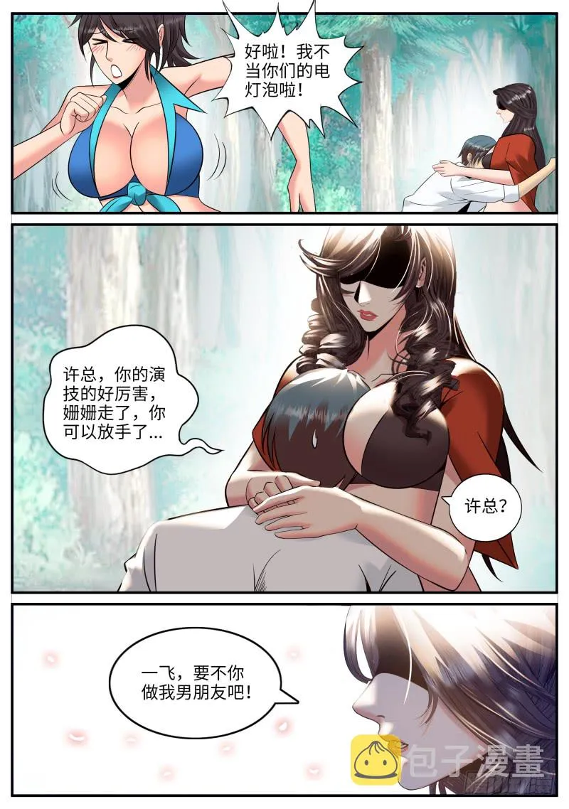 交个朋友吧！ 第5页