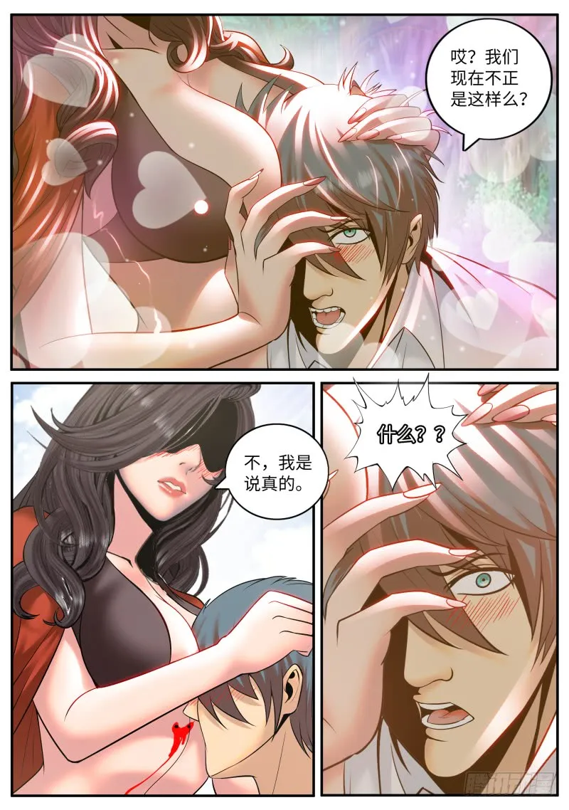 交个朋友吧！ 第6页