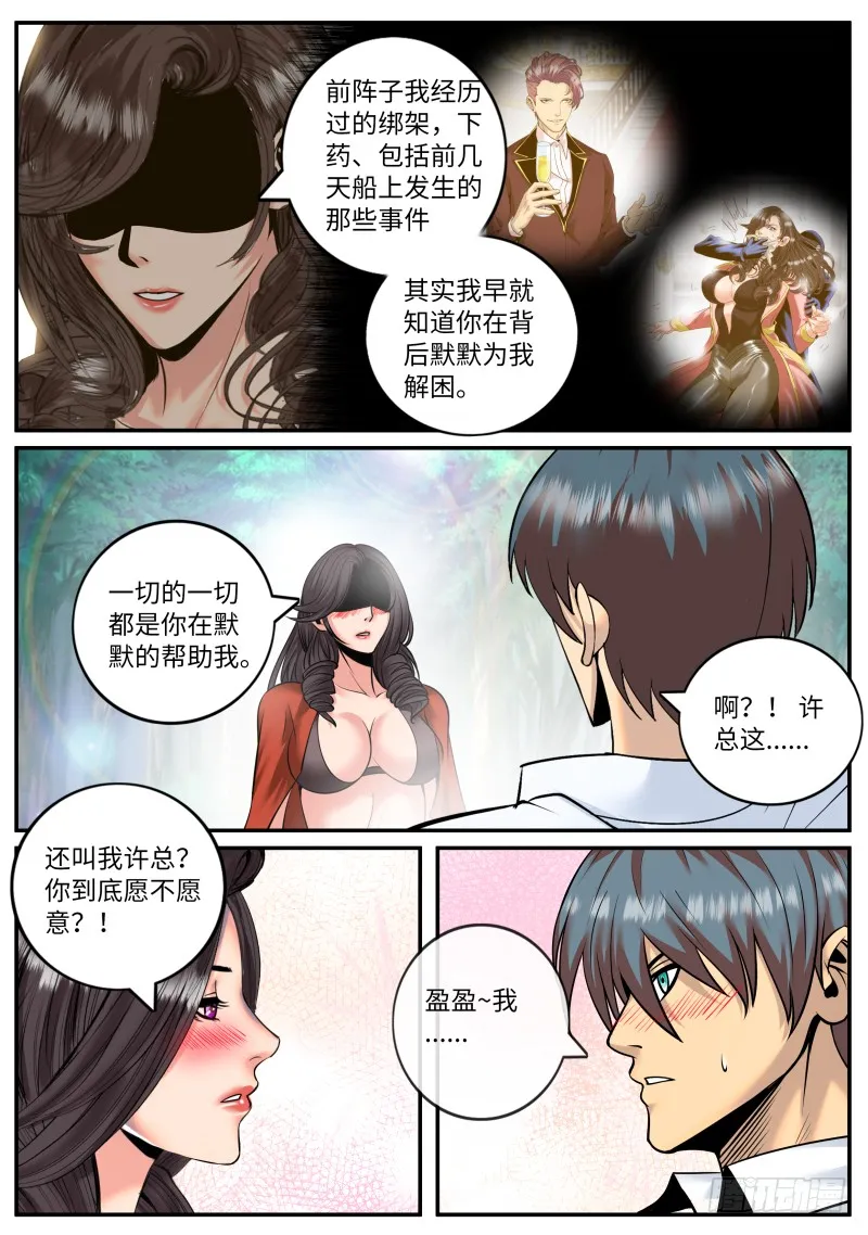 交个朋友吧！ 第9页