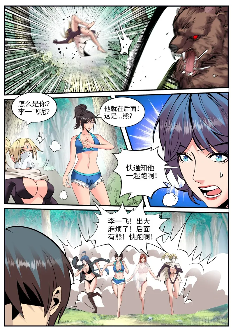 交个朋友吧！ 第10页