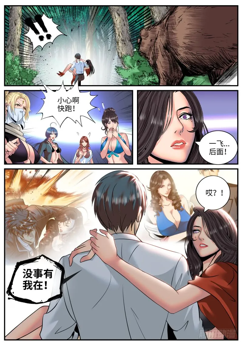 交个朋友吧！ 第11页