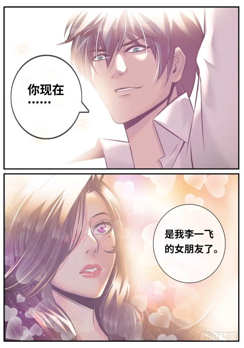 交个朋友吧！ 第13页