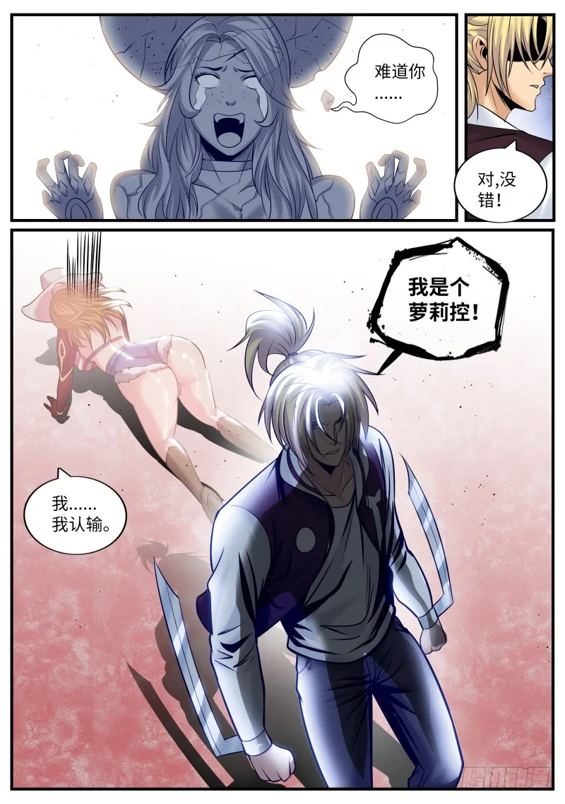 极恶再临 第3页