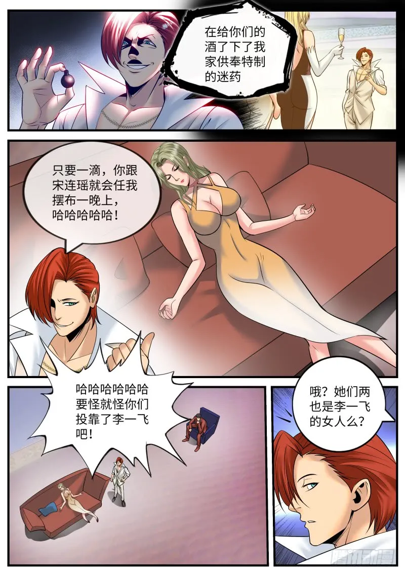 极恶再临 第5页