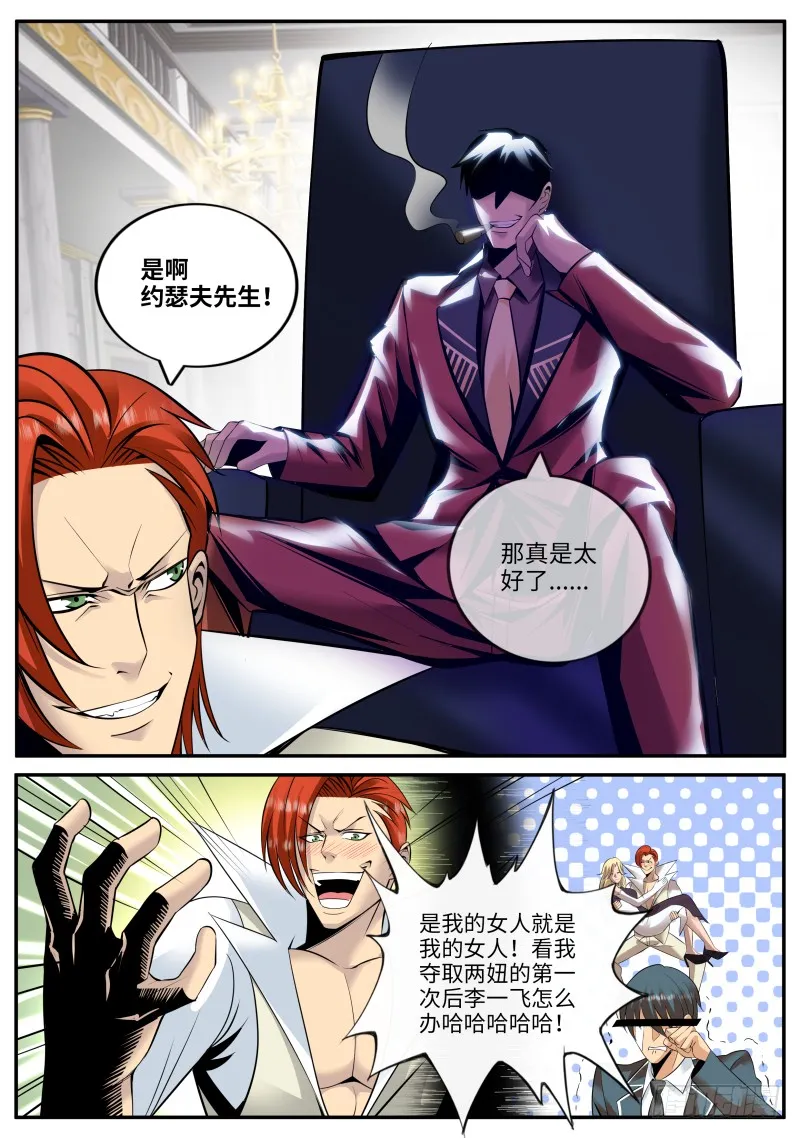 极恶再临 第6页