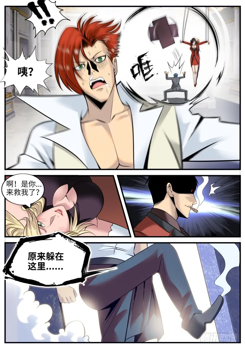 极恶再临 第11页