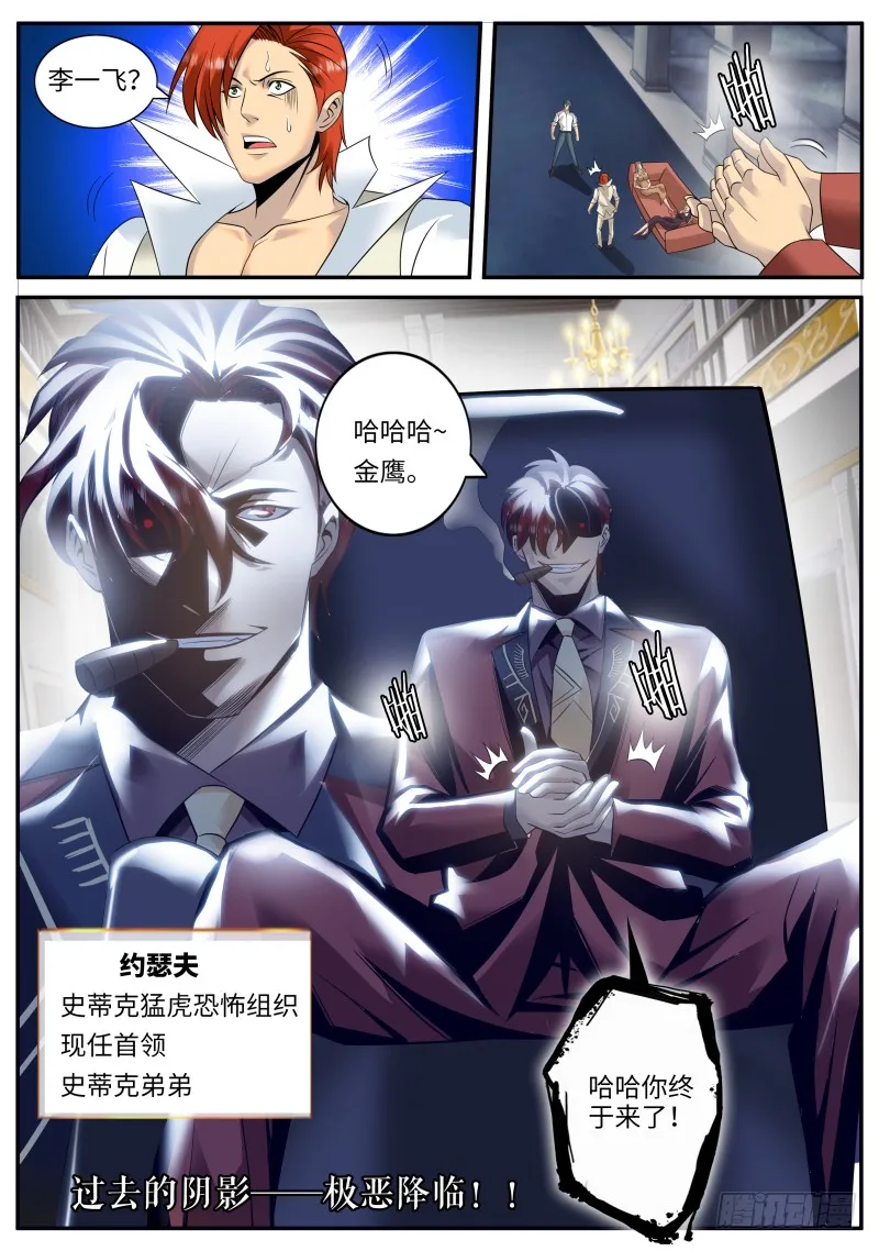 极恶再临 第13页