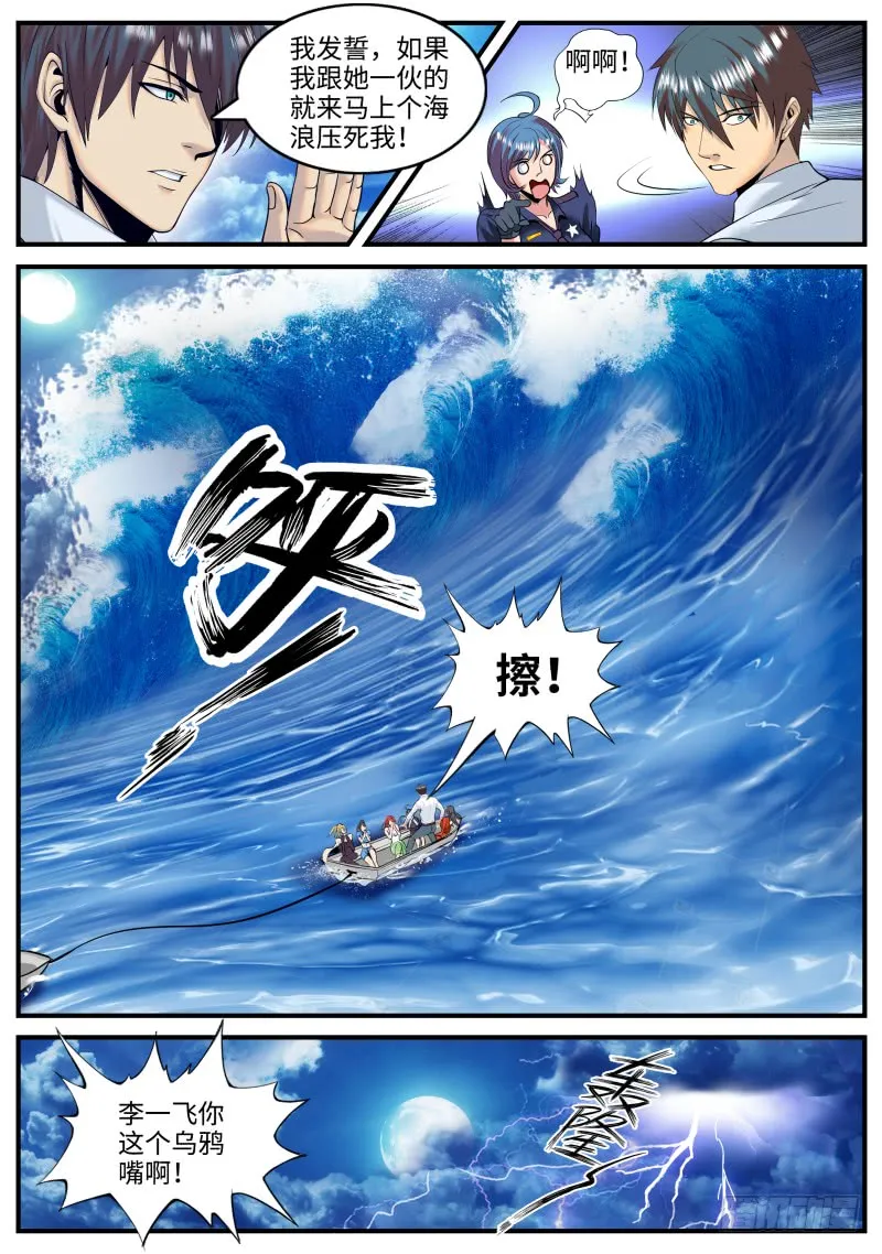 接班人 第13页