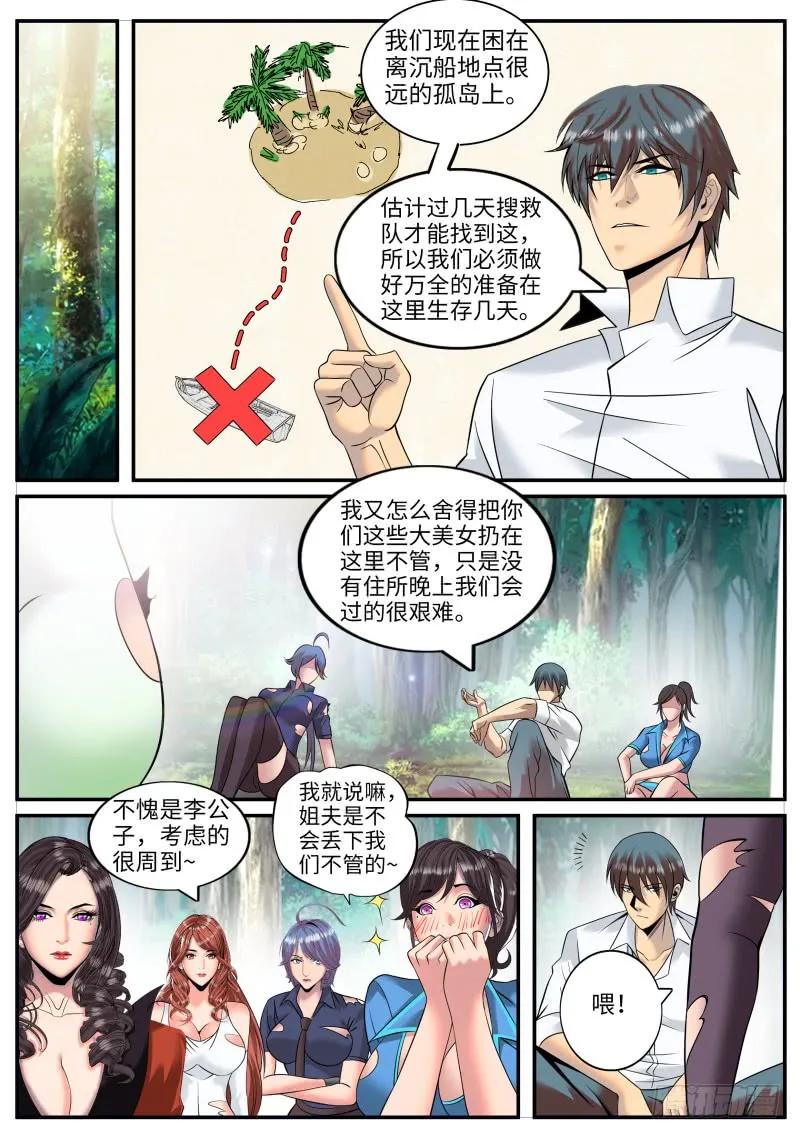 孤岛 第7页
