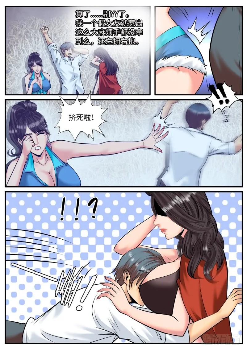 住手！ 第4页