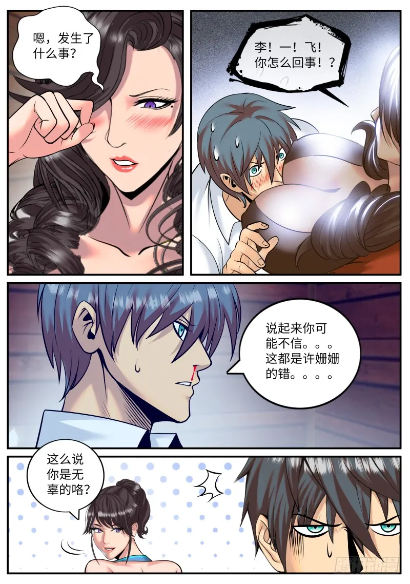 住手！ 第5页