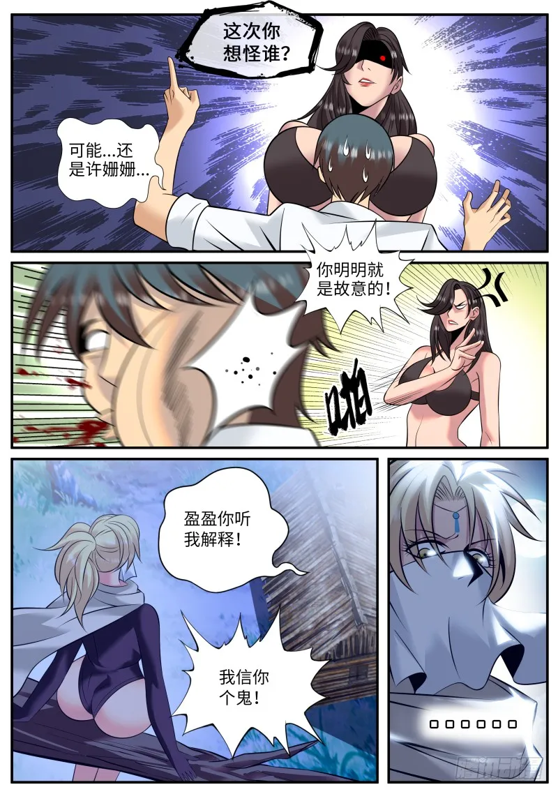 住手！ 第7页