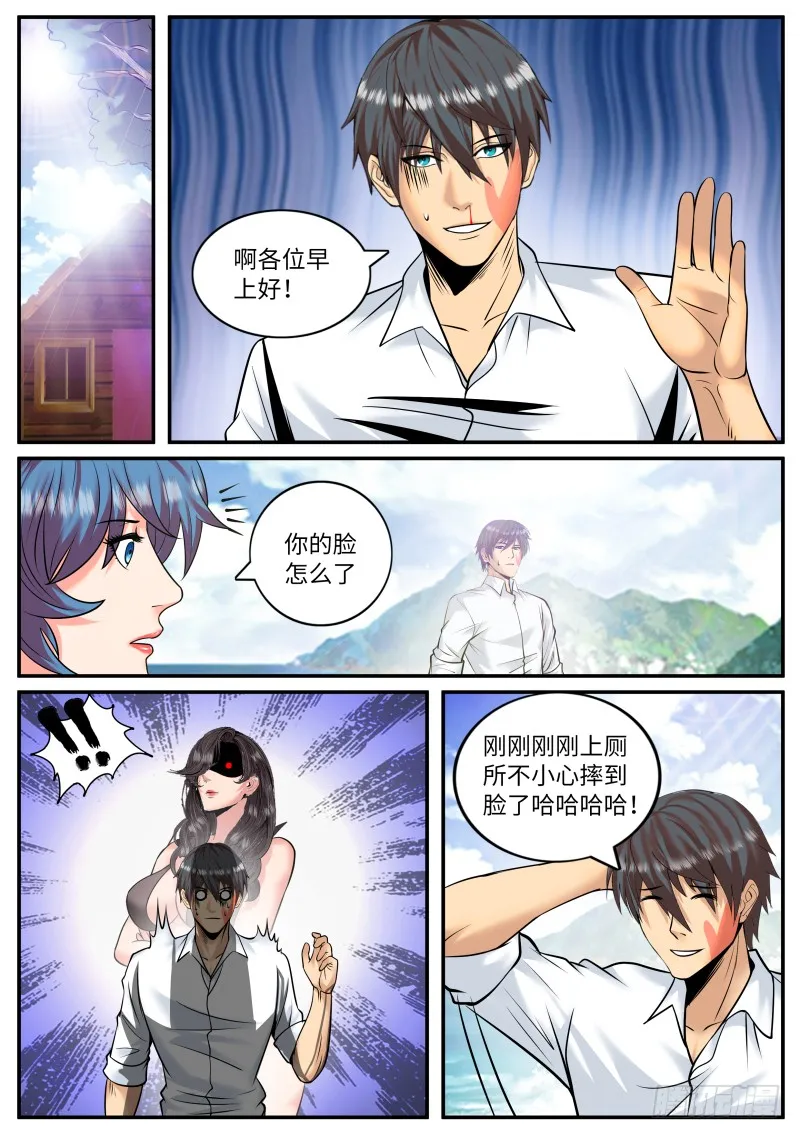 住手！ 第8页