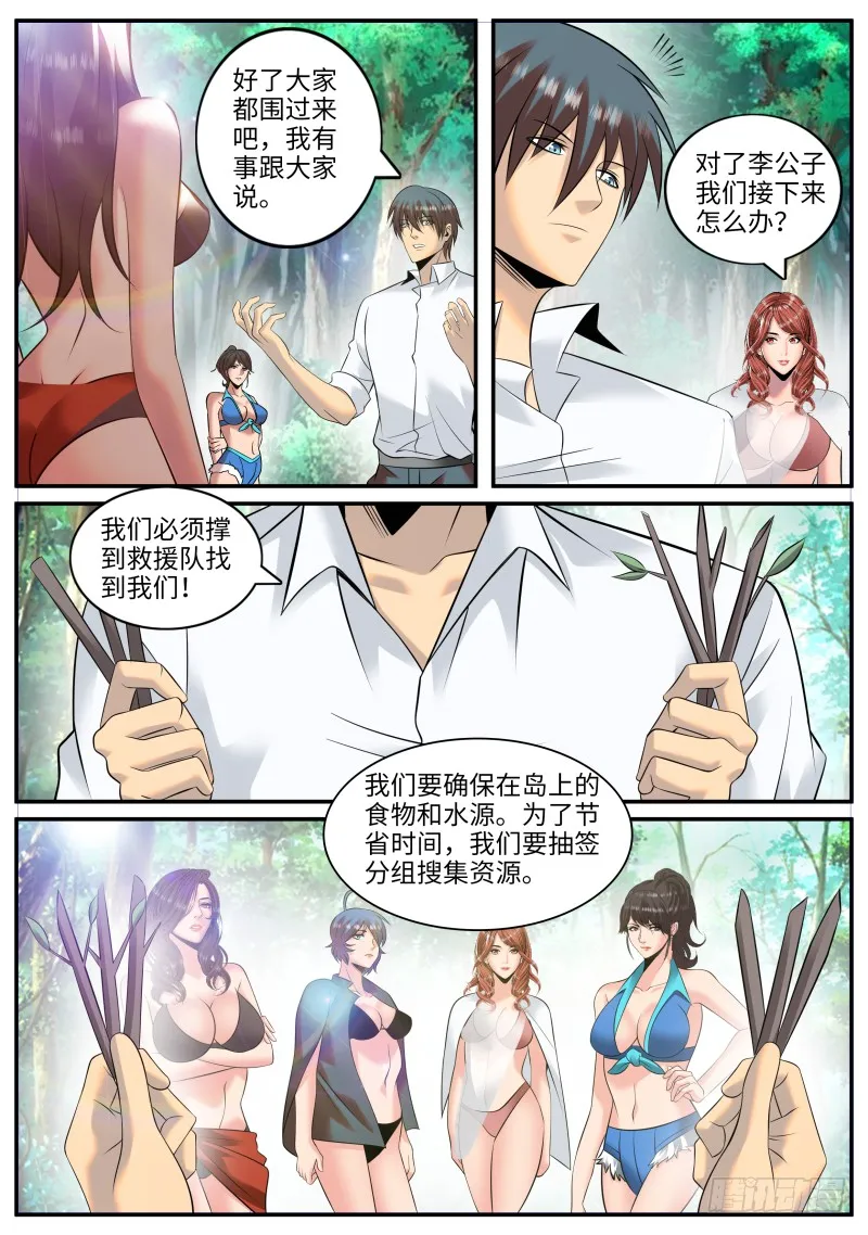 住手！ 第9页