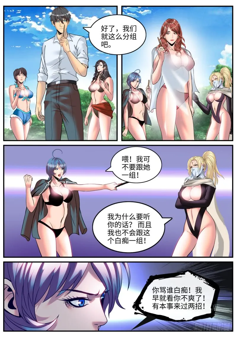 住手！ 第10页