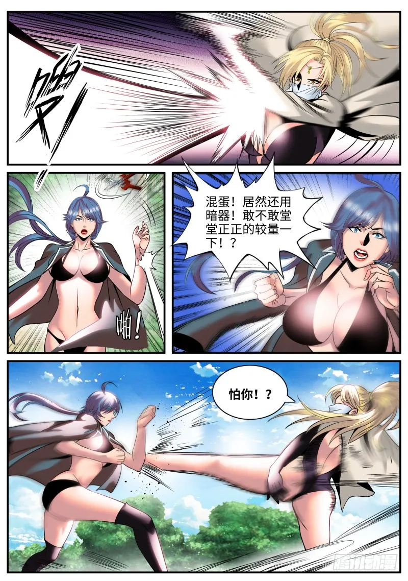 住手！ 第11页
