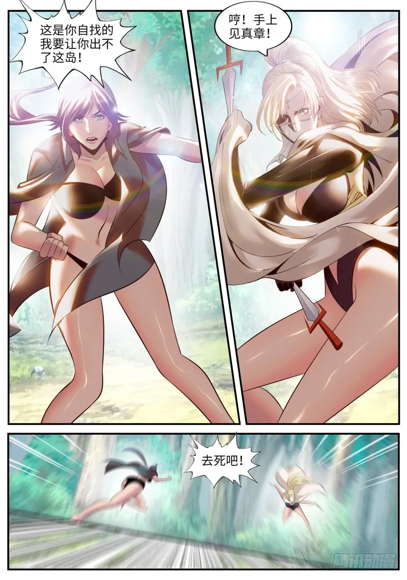 住手！ 第12页