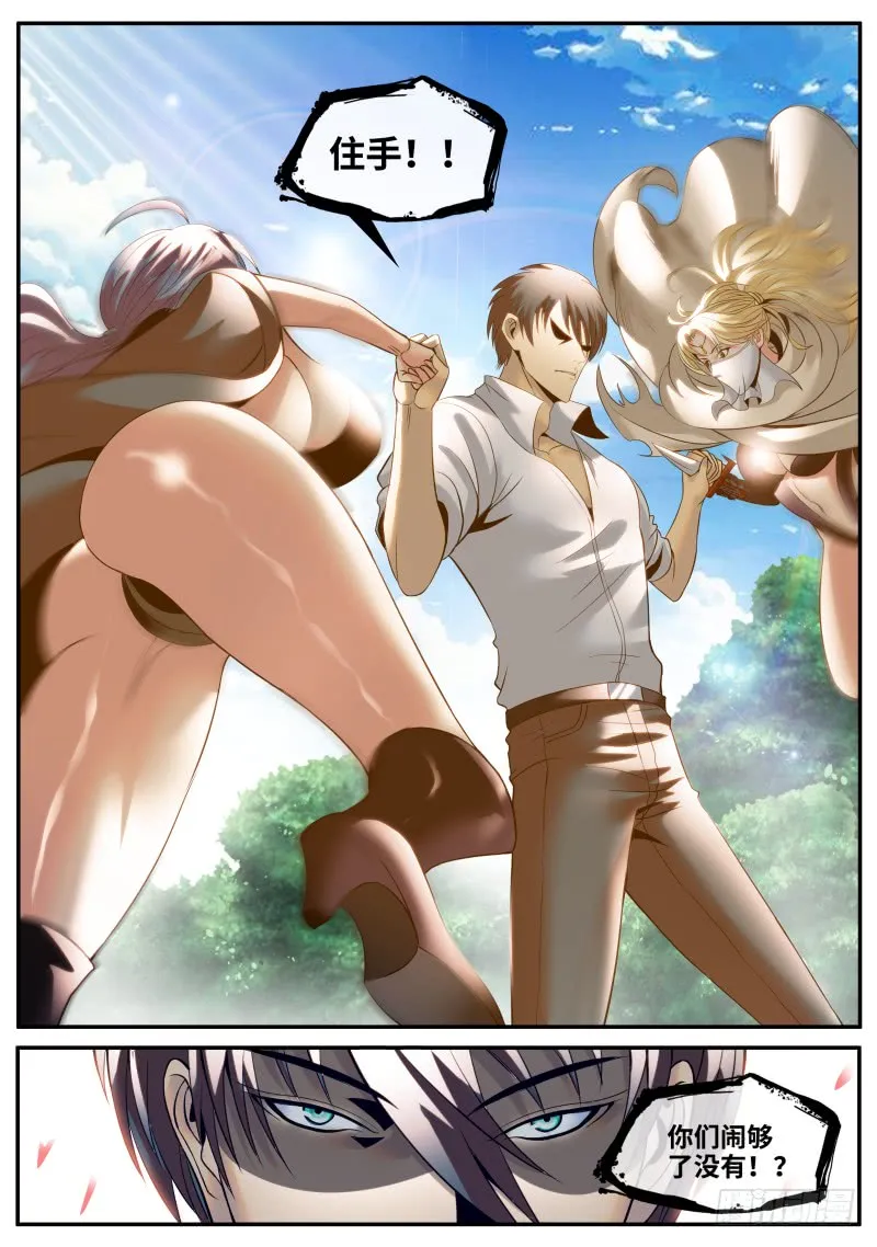住手！ 第13页