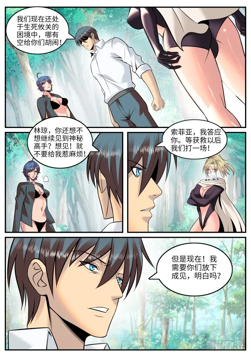 吸出毒液！ 第1页