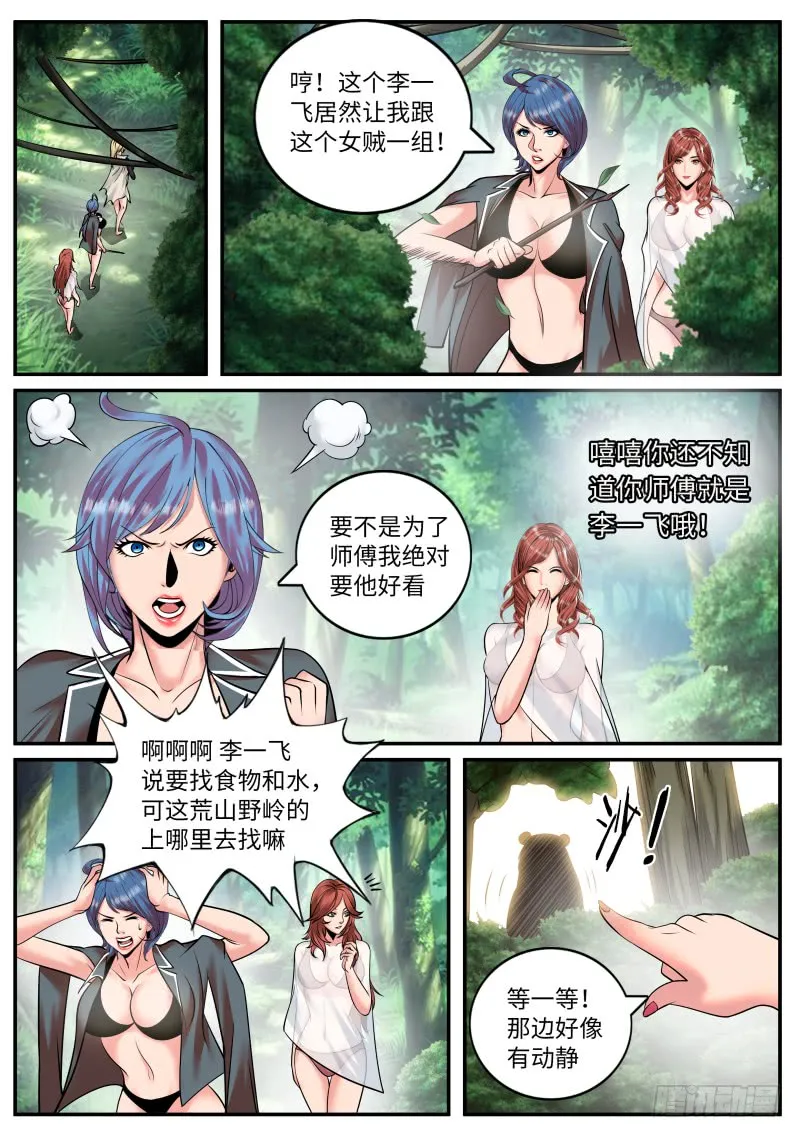 吸出毒液！ 第2页