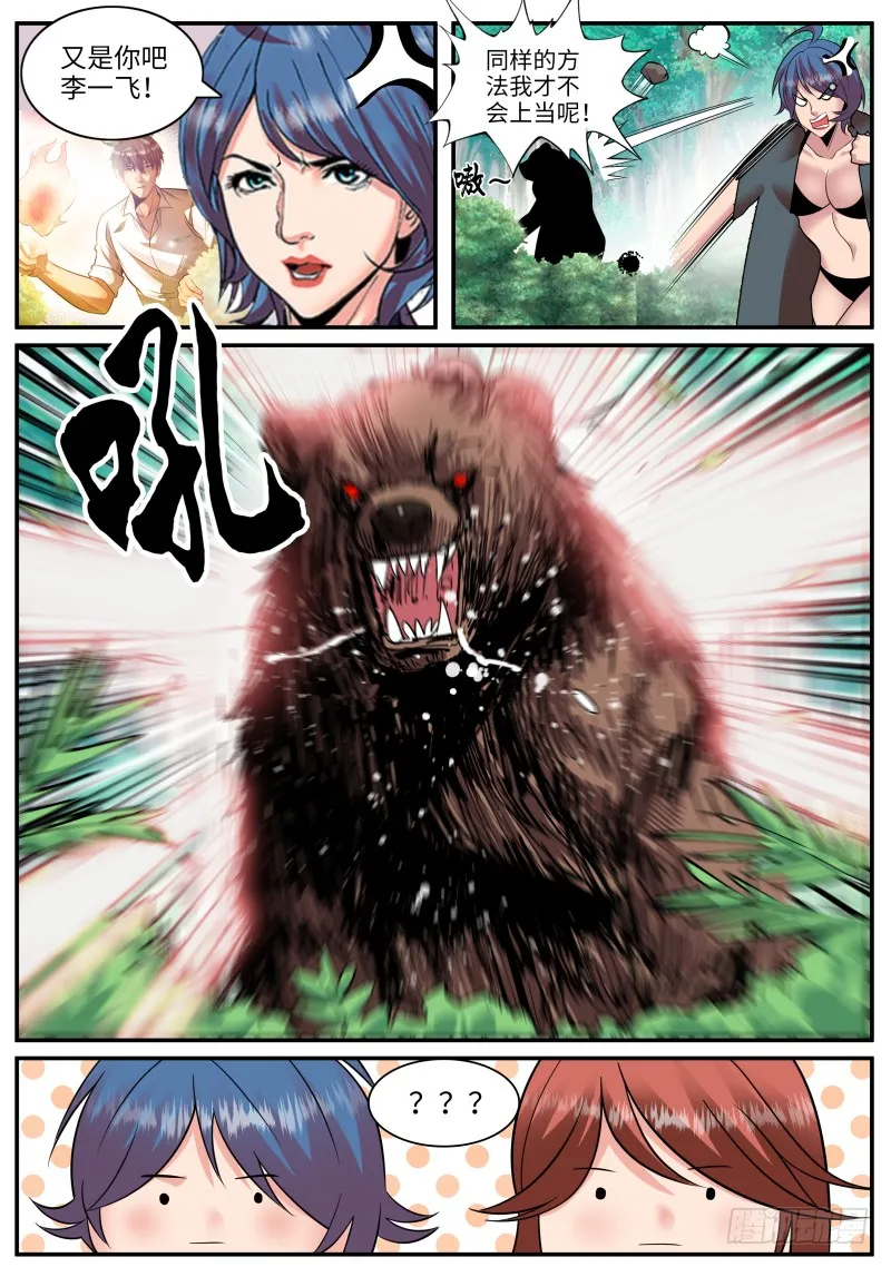 吸出毒液！ 第3页