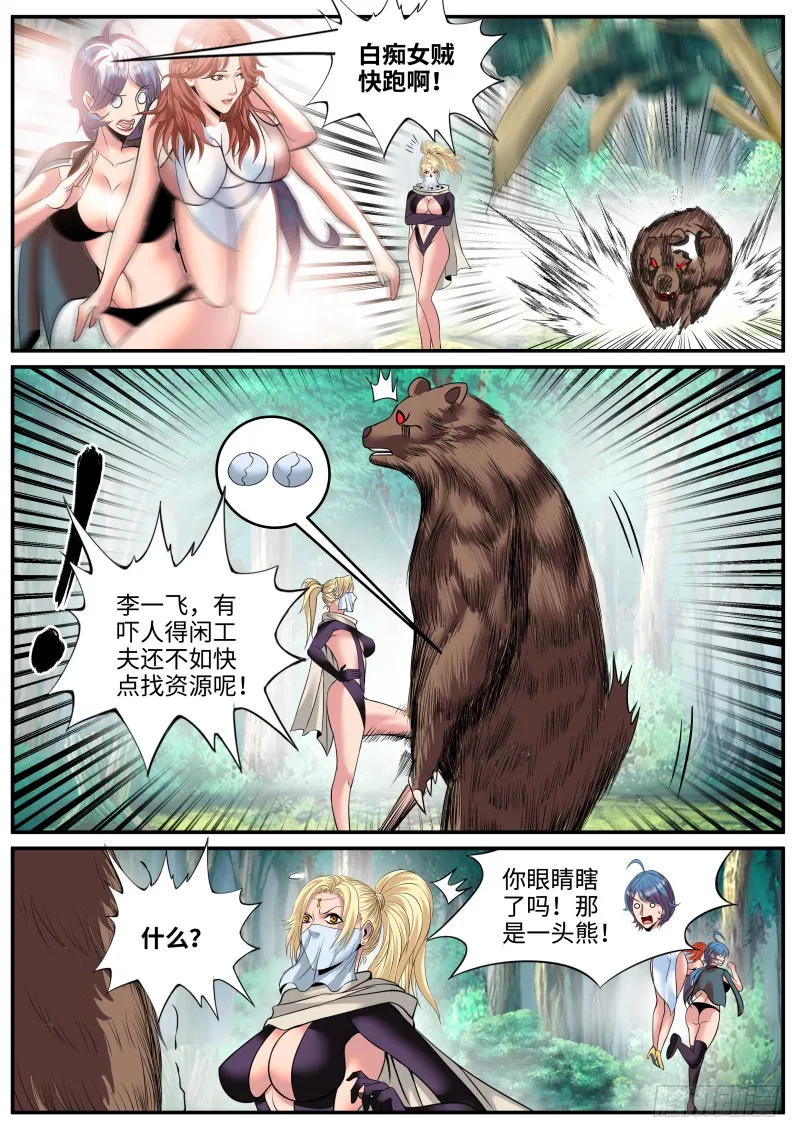 吸出毒液！ 第4页