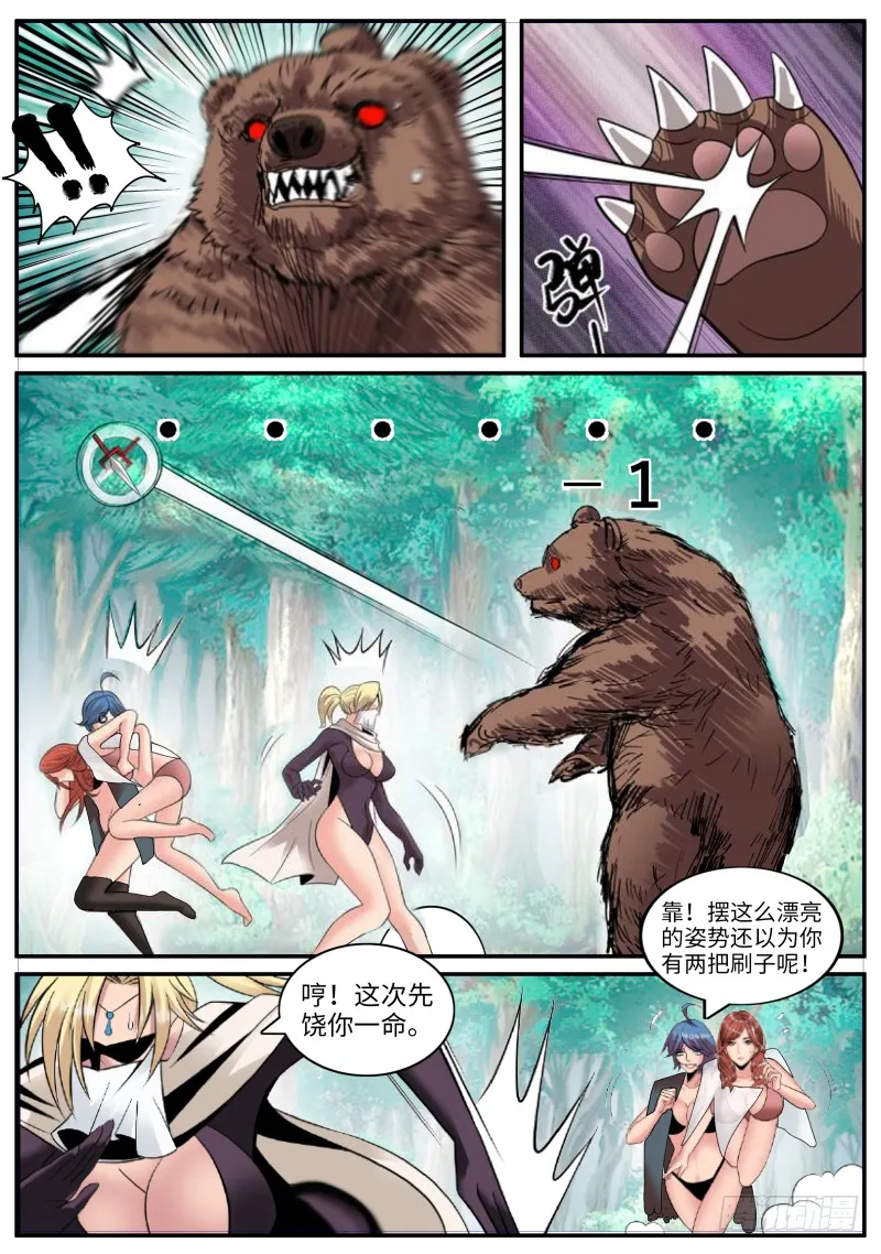 吸出毒液！ 第6页