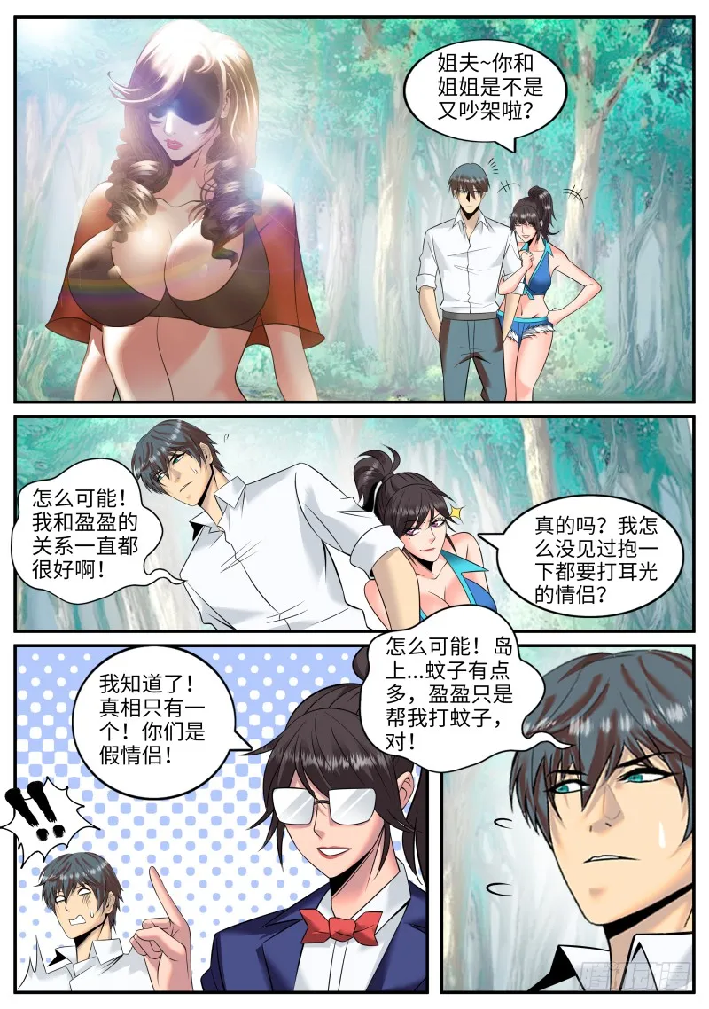 吸出毒液！ 第7页