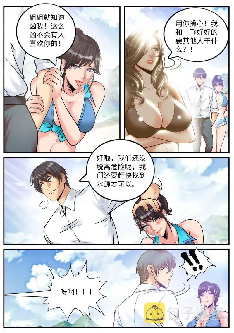 吸出毒液！ 第9页