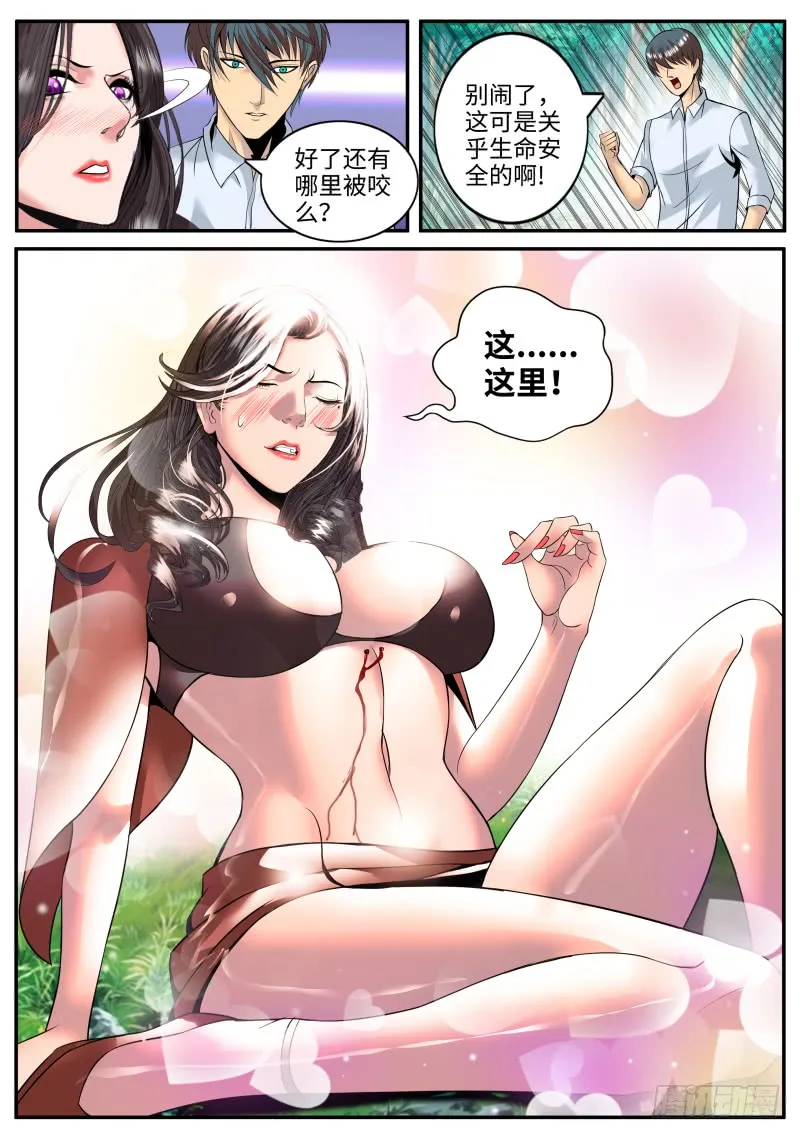 吸出毒液！ 第12页