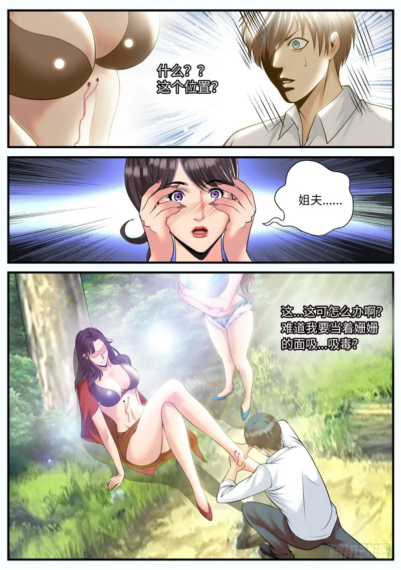 吸出毒液！ 第13页