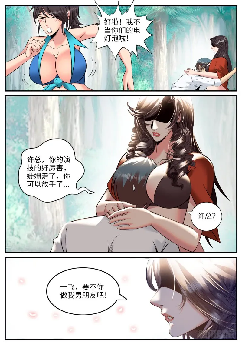 交个朋友吧~ 第5页