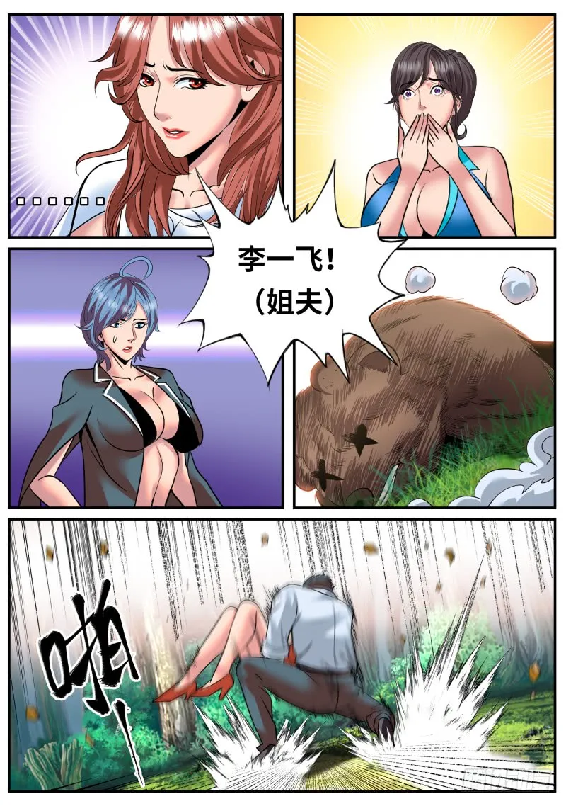 收我为徒吧！ 第1页