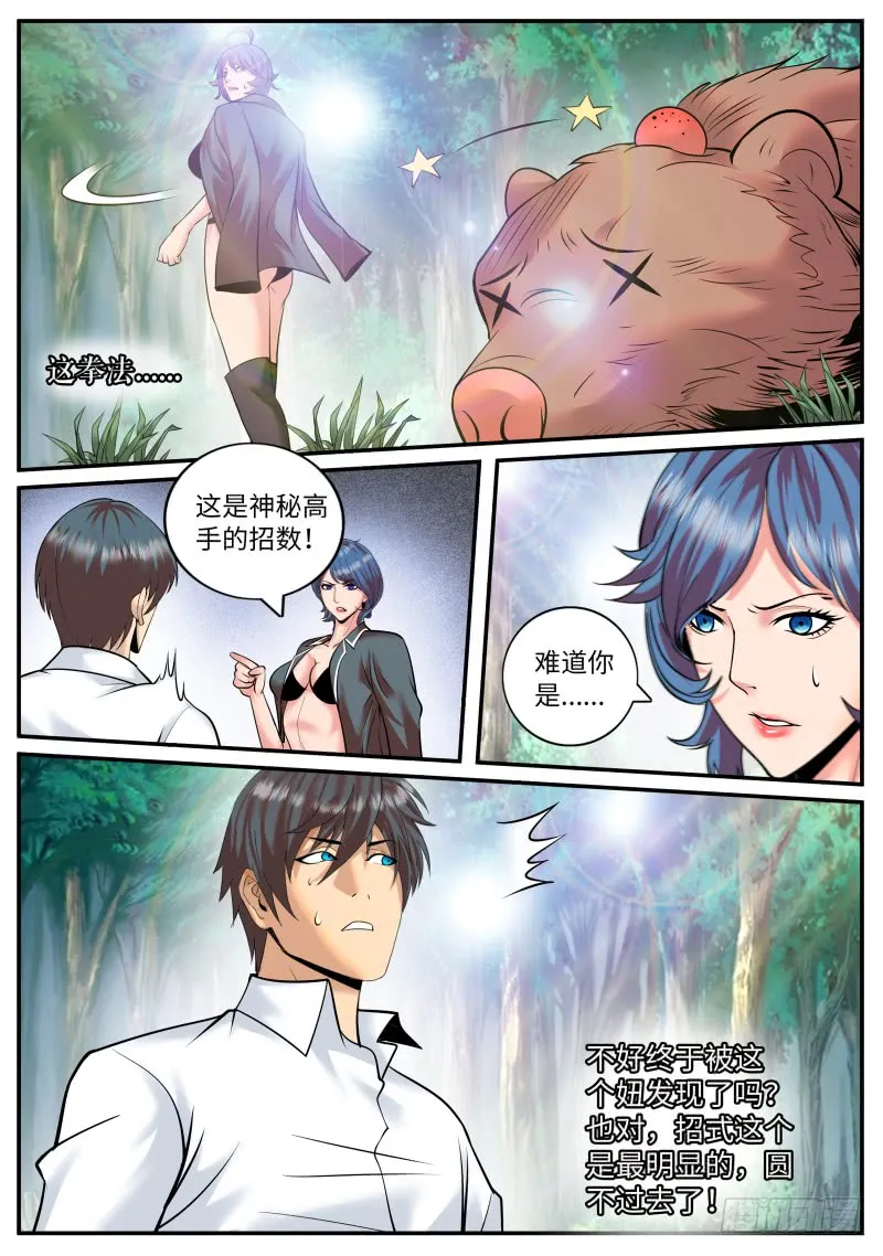 收我为徒吧！ 第2页