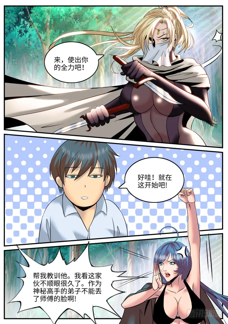 收我为徒吧！ 第4页