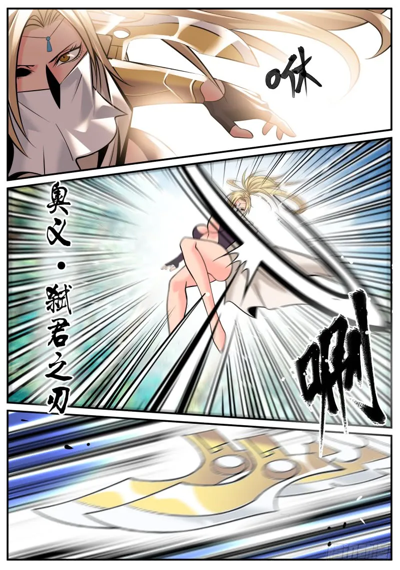 收我为徒吧！ 第7页