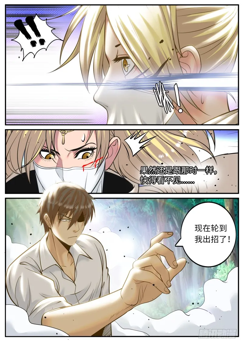 收我为徒吧！ 第9页