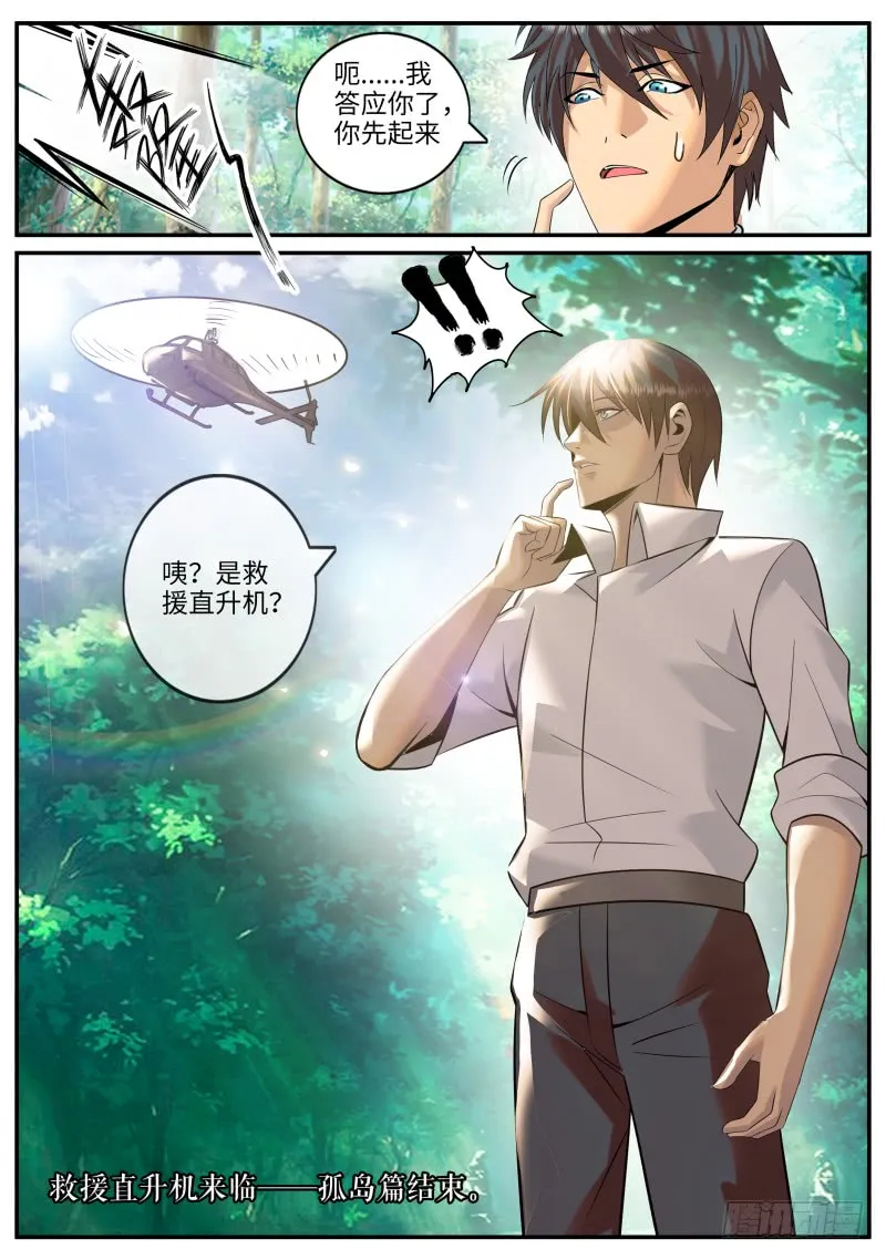 收我为徒吧！ 第13页